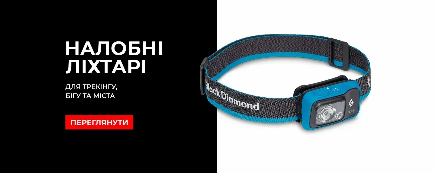 [Деск] Налобні ліхтарі